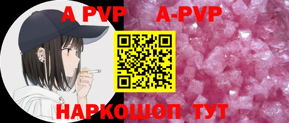 Альфа ПВП СК  А ПВП  Alfa_PVP кристаллы  Гулькевичи  Вход с VPN 