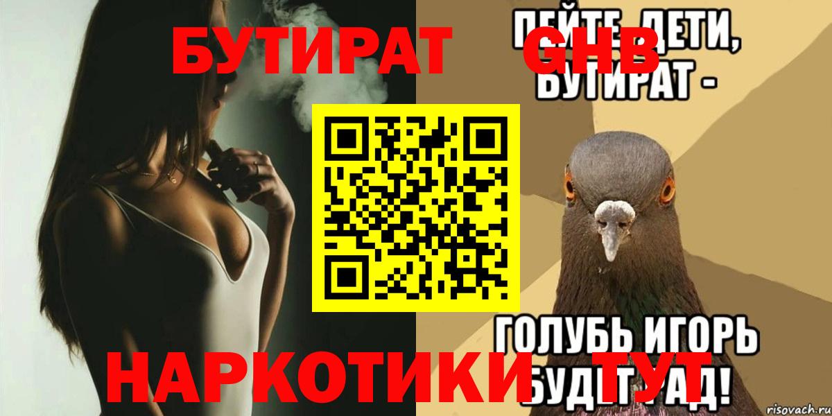 Гулькевичи  Бутират вода  Вход с VPN 