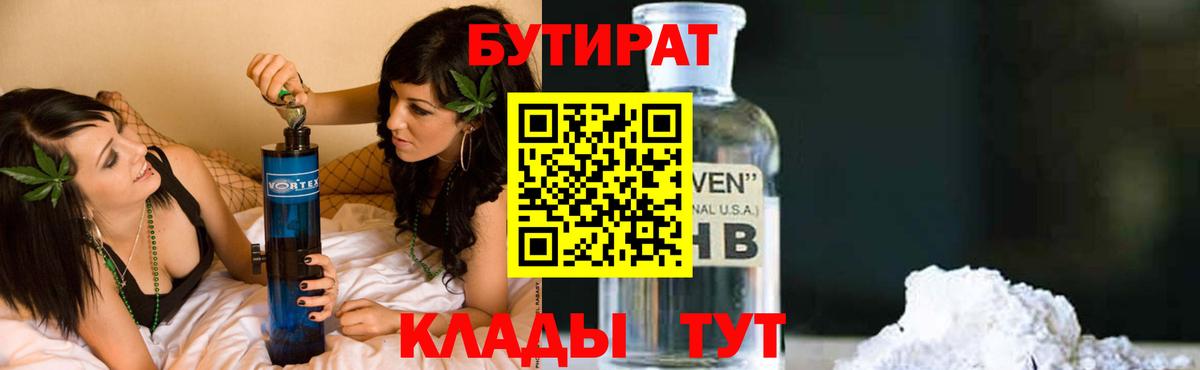 БУТИРАТ BDO Гулькевичи