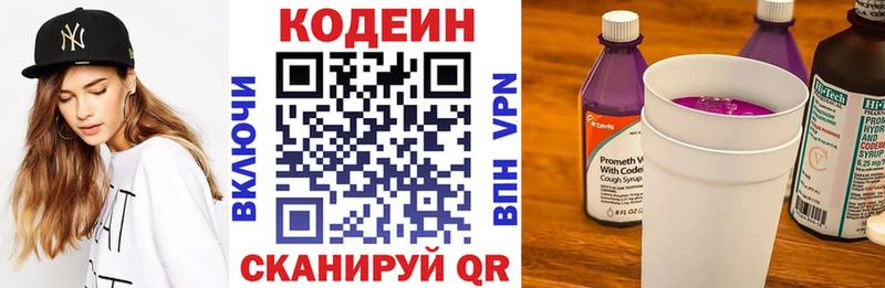 Кодеин напиток Lean (лин)  Гулькевичи 