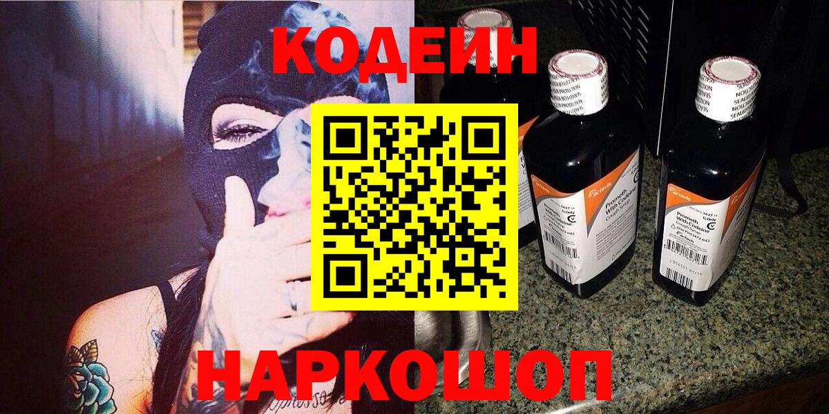 Codein Purple Drank Гулькевичи