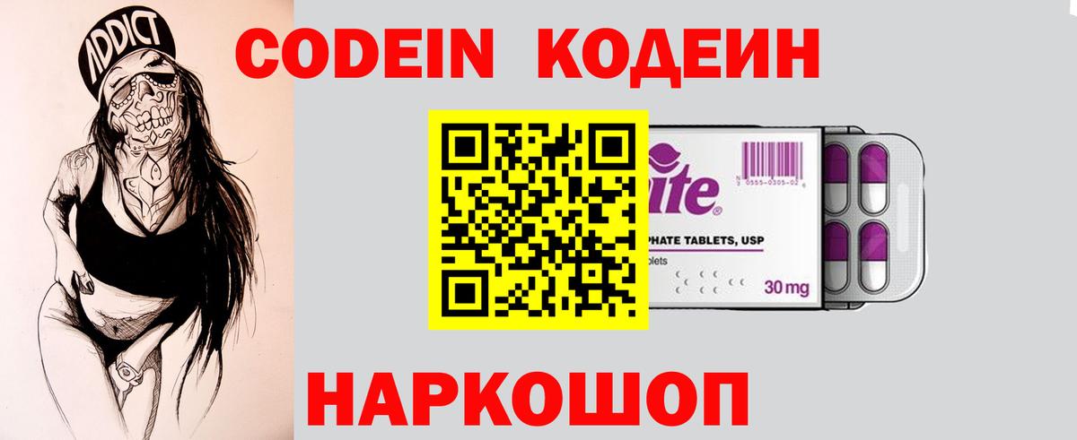 Гулькевичи  Кодеин Purple Drank  Вход с VPN  Кодеиновый сироп Lean Purple Drank 